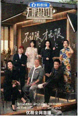 周末开麦综艺封面